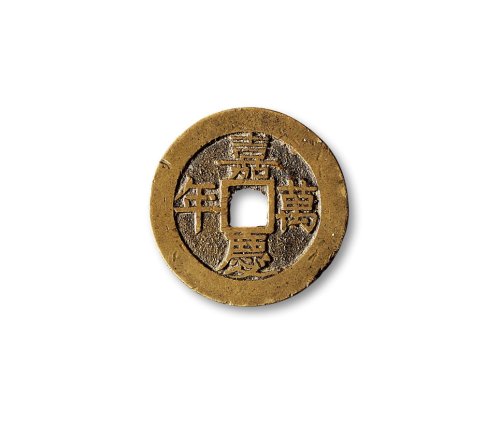 清·“嘉庆万年”背“福寿”
