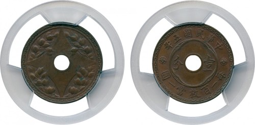 中华民国五年铜币1分 PCGS MS 64