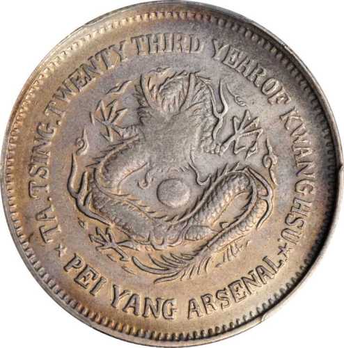 北洋造光绪23年五角 PCGS XF Details
