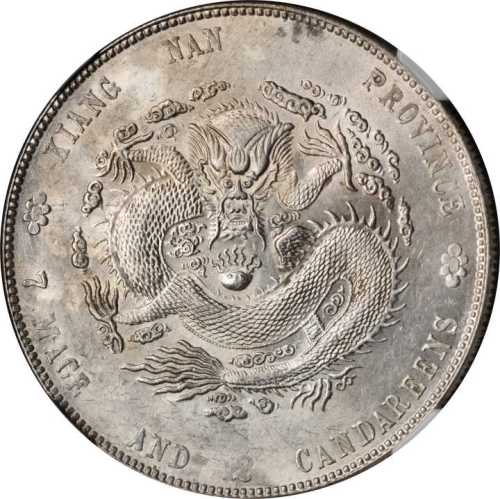 江南省造甲辰七钱二分 NGC MS 62