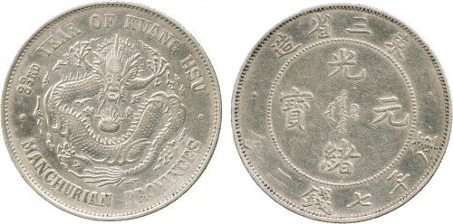 东三省造光绪元宝七钱二分 PCGS XF Details