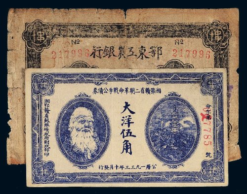 解放区纸币一组二枚