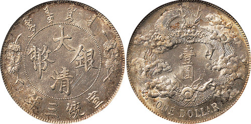 宣统三年（1911年）大清银币壹圆（LM37）