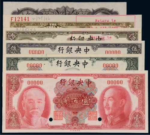 中央银行样票（一组五枚）