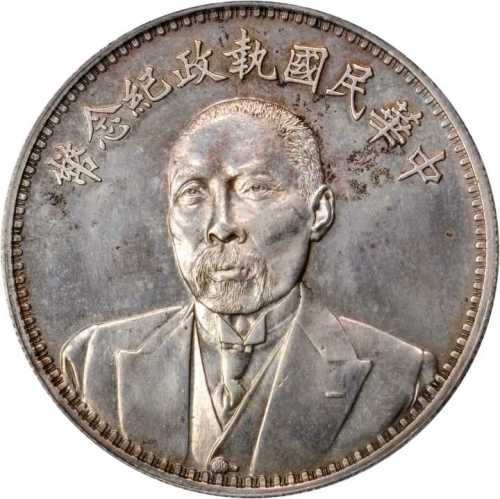 段祺瑞像执政纪念无币值 PCGS AU Details