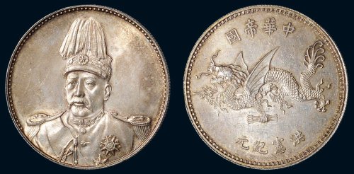 1916年袁世凯像中华帝国洪宪纪元飞龙纪念银章（LM1114）