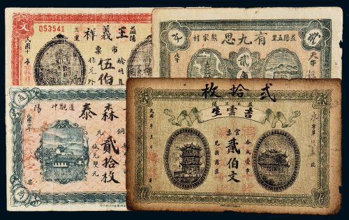 民国湖南钱庄票一组四枚