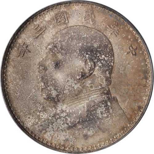 袁世凯像民国三年壹圆 PCGS MS 63