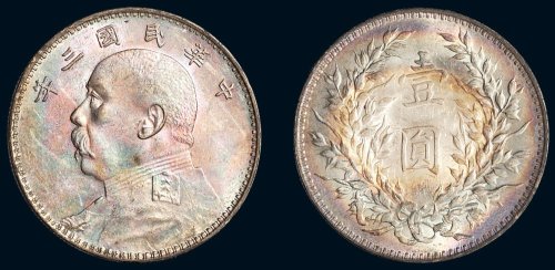 民国三年（1914年）袁世凯像壹圆银币（LM63）