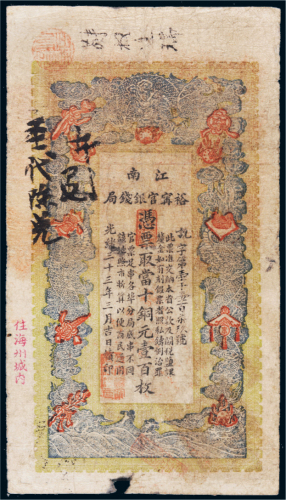 光绪三十三年（1907年）江南裕宁官银钱局当拾铜元壹百枚