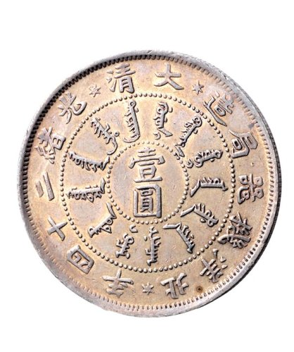 大清光绪二十四年（1898年）北洋造光绪元宝七钱二分银币（LM449）