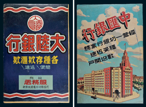 中汇银行、大陆银行版画各一张