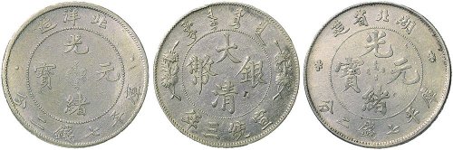 清代银币一组三枚