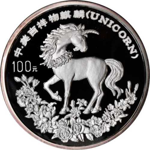 1994年麒麟系列精制套币3枚 完未流通