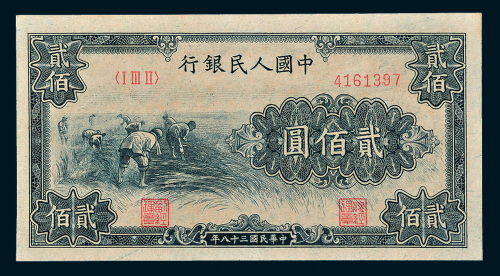 第一版人民币贰佰圆收割