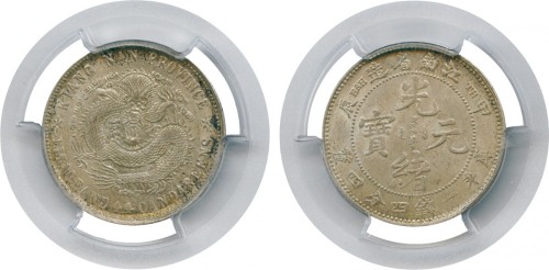 江南省造甲辰一钱四分四厘 PCGS MS 64