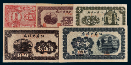 民国二十八年（1939年）江苏财政厅铜元壹枚、伍枚、拾枚、拾伍枚、叁拾枚各一枚