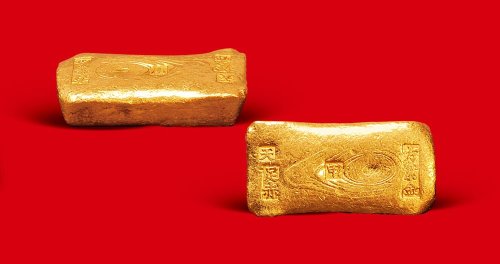 天足赤”一两金锭