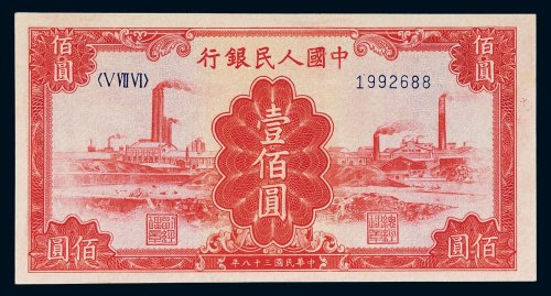第一版人民币壹佰圆工厂