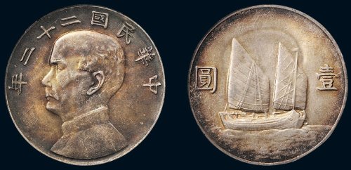 民国二十二年（1933年）孙中山像帆船壹圆银币（LM109）