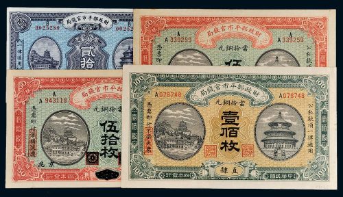 财政部平市官钱局当十铜元一组四枚