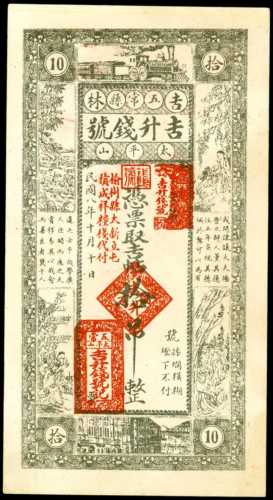 1919年未知發行拾文
