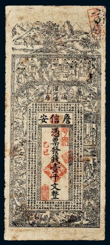 光绪乙巳年（1905年）四川濯河坝詹信安（鸦片）烟房壹千文，（鸦片）烟店、烟房所发的纸币实物