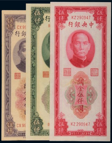 民国中央银行关金伍仟圆（三枚）