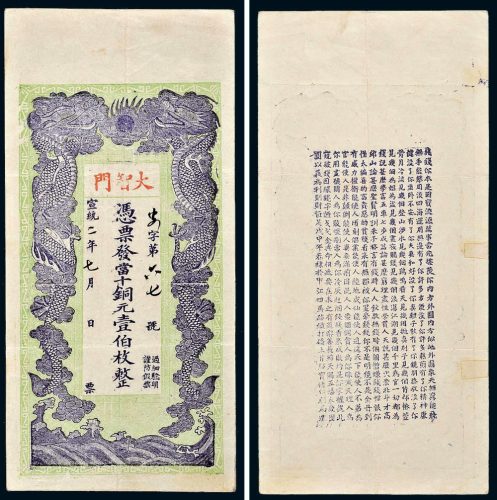 宣统二年（1910年）湖北武昌大智门当十铜元壹伯枚