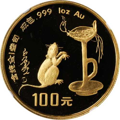 1996年丙子(鼠)年生肖纪念金币1盎司圆形 NGC PF 68