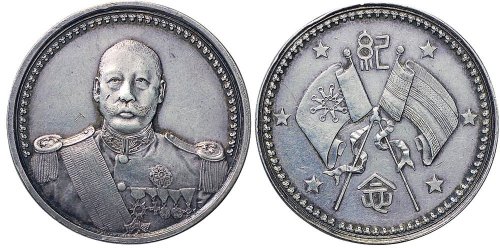 1923年曹锟银质纪念章（LM960）