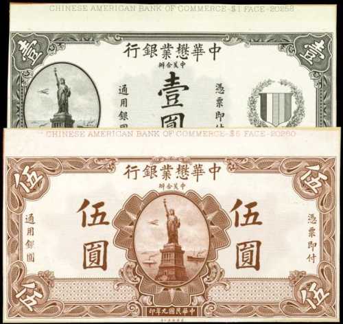 民國九年中華懋業銀行壹圓、伍圓樣張
