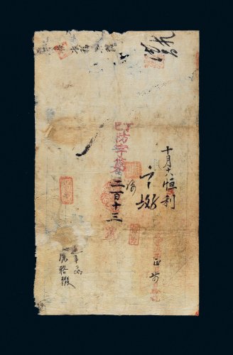 咸丰四年（1854年）户部官票伍拾两
