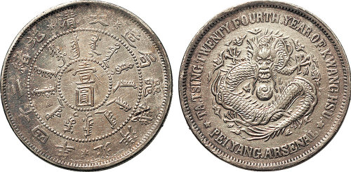 光绪二十四年（1898年）北洋机器局造壹圆（LM449）