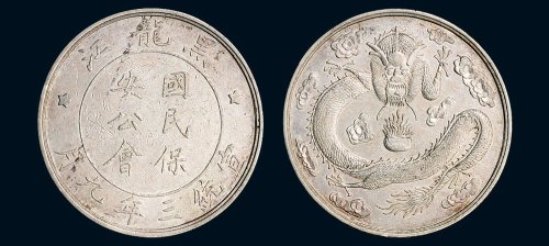 民国十年（1921年）中南银行上海壹圆