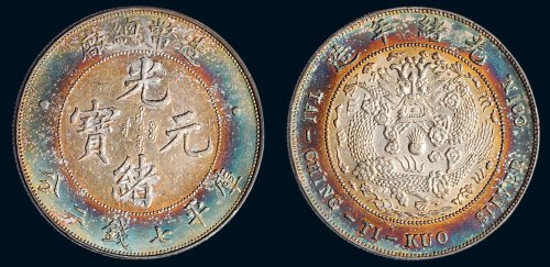 1908年造币总厂光绪元宝库平七钱二分银币（LM11）