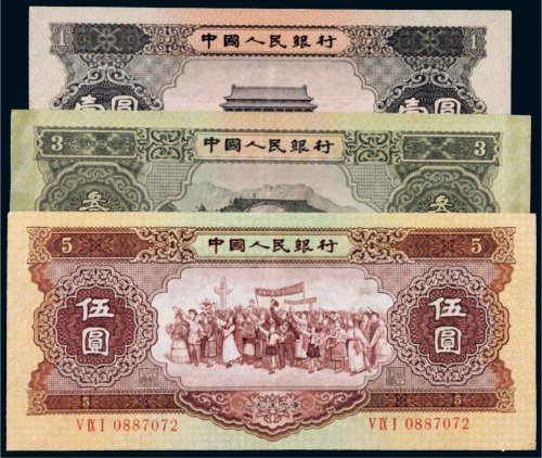 第二版人民币一组三枚