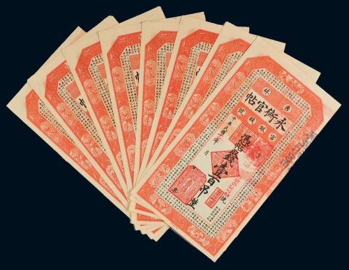 民国十七年（1928年）吉林官银钱号永衡官帖壹百吊八枚