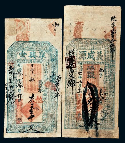 光绪年河北钱帖一组二枚