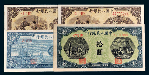 第一版人民币一组四枚