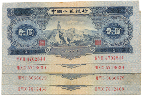 1953年中国人民银行贰两3张 八品