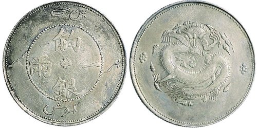 1910年新疆饷银一两银币
