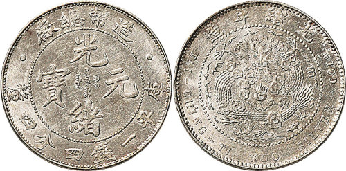 1908年造币总厂光绪元宝一钱四分四厘（LM12）