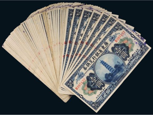 民国七年（1918年）广东省银行兑换券壹圆