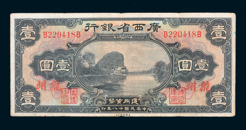 民国十八年（1929年）广西省银行龙州壹圆