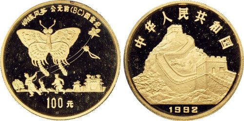 1992年中国人民银行发行中国古代科技发明发现第一组纪念金币