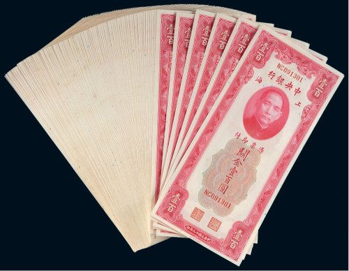 民国十九年（1930年）中央银行上海关金壹百圆（一百枚连号）