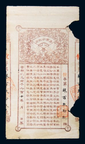 1912年秦军分政府公债券