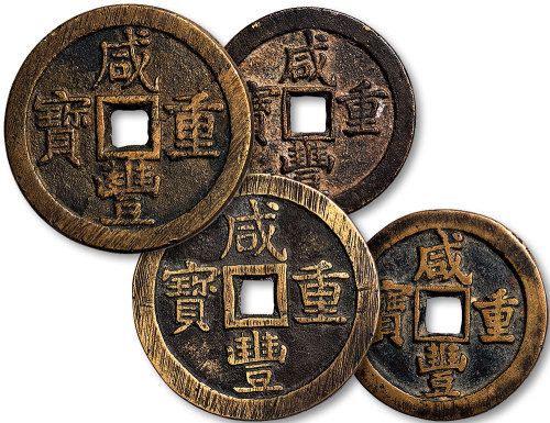 咸丰重宝宝泉局当五十一组四枚