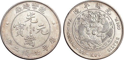 1908年造币总厂光绪元宝七钱二分（LM11）